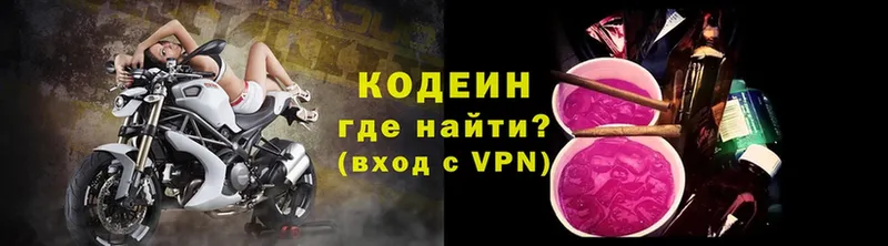 наркота  Бежецк  Codein напиток Lean (лин) 